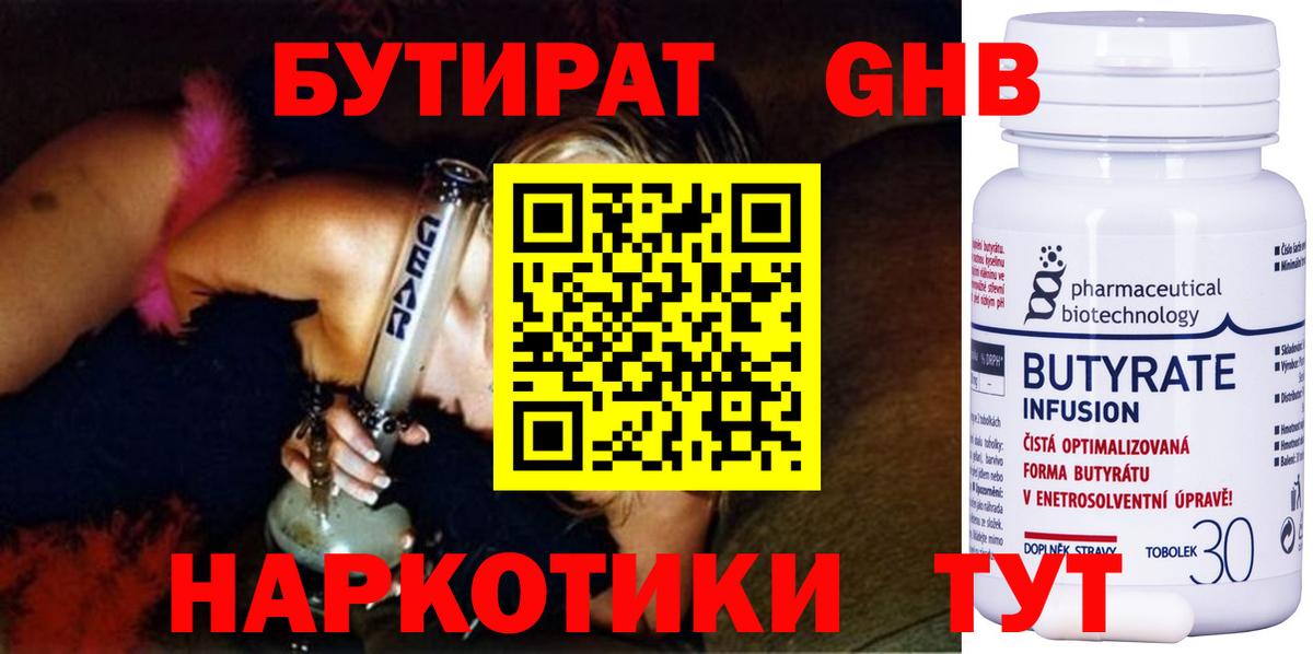 Бутират оксибутират  Вход с VPN  Черкесск 