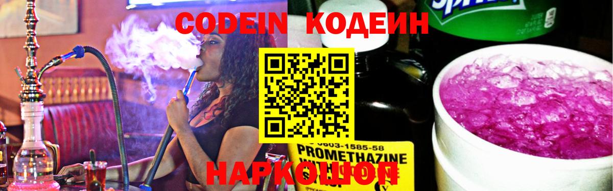 Кодеин Purple Drank  Вход с VPN  Кодеин Purple Drank  Черкесск 