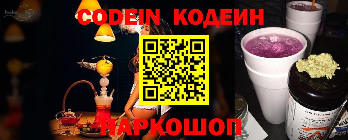 Кодеиновый сироп Lean Purple Drank Черкесск